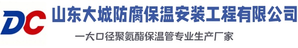 乌兰浩特大城防腐保温安装工程有限公司